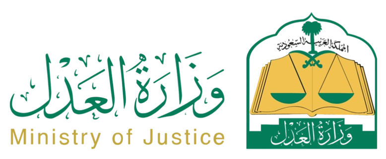 معتمد لدى وزارة العدل