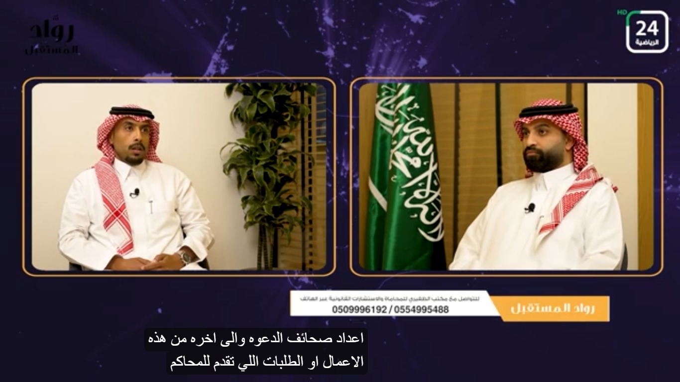 كيف بنى عبدالله الظفيري اسماً مؤثراً في عالم المحاماة؟ | لقاء خاص